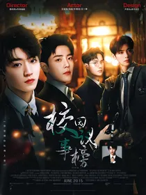 全娱：校园议事榜