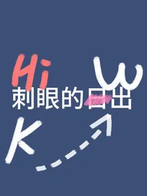 刺眼的日出