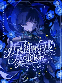 穿在原神的我只想回家