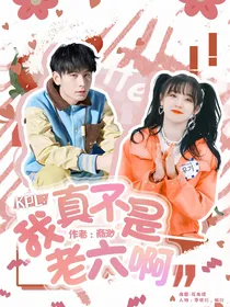 KPL：我真不是老六啊