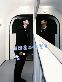 蒲熠星：灿如繁星