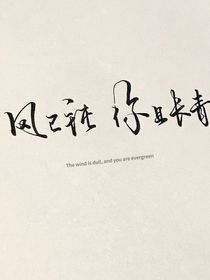 原洧