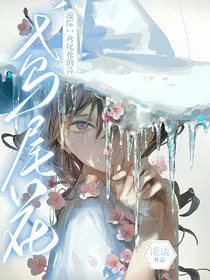 综漫：鸢尾花的诗
