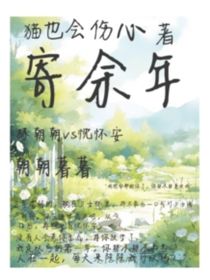 寄余年-d168