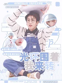 BTS：光环围着我来转