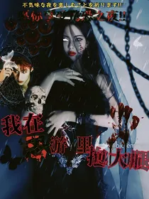 TF三代：我在恐游里抱大腿