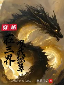 穿越在三界唯我独尊