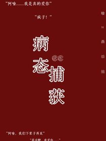 病态捕获