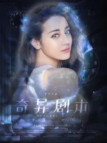 月零：奇异剧本