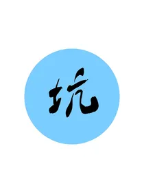 猎罪图鉴：翊言为定