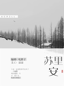 苏里安