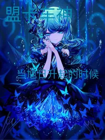 盟卡车神：当旭日升起的时候