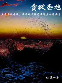 cen红：贪欲圣地