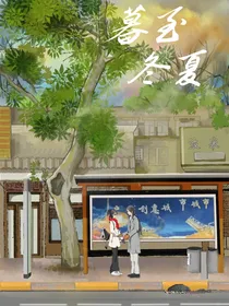 暮至冬夏