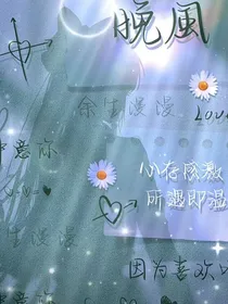 唐晓翼：晚風