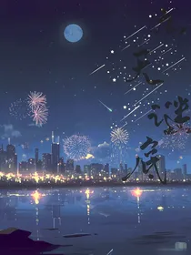 神兽金刚：九天谜底