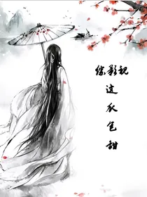 综影视：这瓜包甜