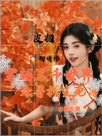 穿越三千世界之寻找生死薄