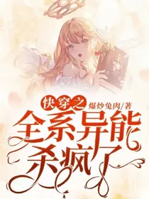 快穿之全系异能杀疯了