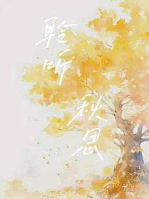 聆听秋思-d303