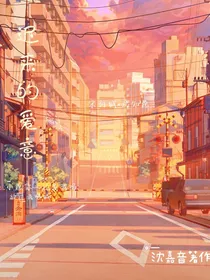 迟来的爱意（宋衍城沈知愿）