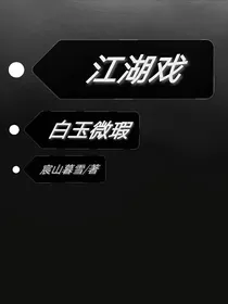 江湖戏