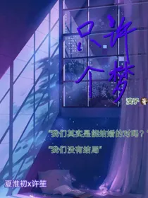 只许个梦