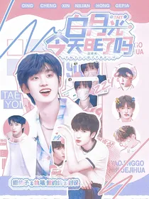 TNT：白月光今天be了吗