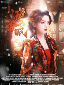 花间令：月宿醉而眠