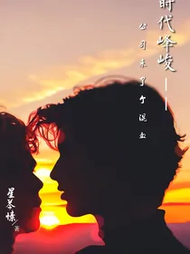 时代峰峻：公司来了个混血