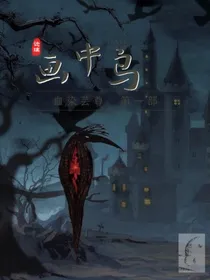 画中鸟1之血染芸尊