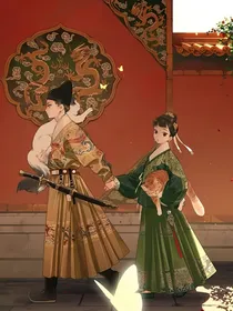 回到明朝当小姐？