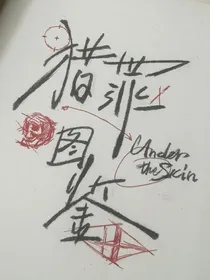 猎罪图鉴：救赎还是深渊