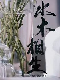 水木相生