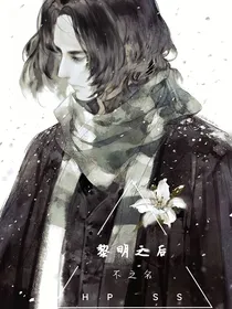 HP黎明之后