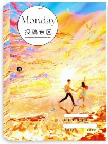 Monday文稿专区