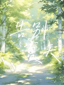 夏天告別