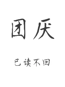 SNH48：渣女修罗场