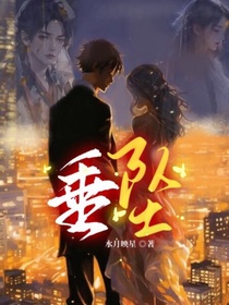 垂坠