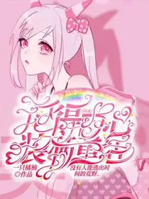 All美：记得内心装满童话