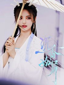 沉香如屑……残华已尽