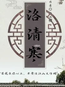 洛清寒