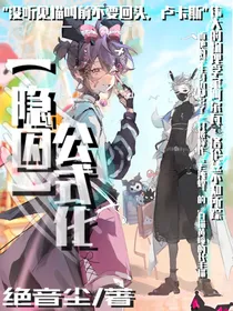 隐囚：公式化