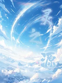 斗龙：灵之源