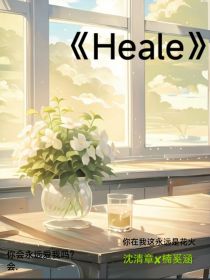 Heale