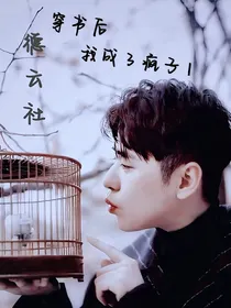 德云社：穿书后我疯了！