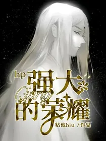 综影视：强大的荣耀