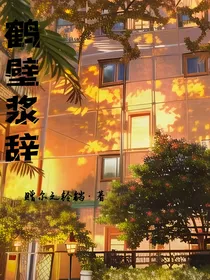 鹤壁浆辞