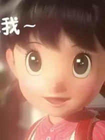 哆啦A梦之无尽恶魔