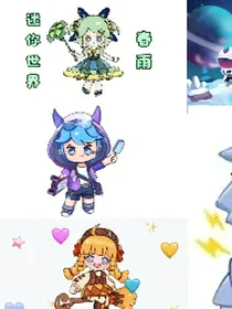 当金小队穿越到四季使者